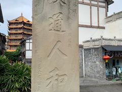 -南关石牌坊古镇