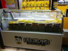 -周黑鸭(珠海香洲区摩尔广场店)