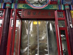 -李小老烧饼(常营民族家园店)