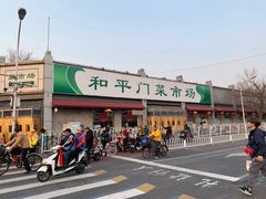-和平门菜市场
