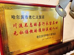 -老仁义·清真菜(太古街店)