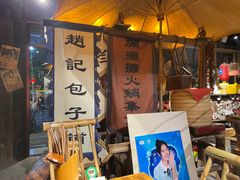 -烂摊摊火锅集市(河北总店)