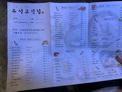 菜单-唯成•韩国炭火烤肉 유성고기