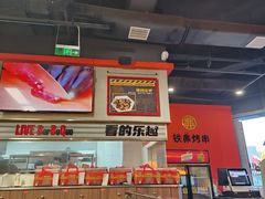 -许哥东北烧烤·铁丳烤串·宫后夹肉(繁花中心店)