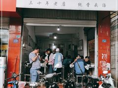 门面-丁记面馆(凤凰店)