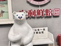 -百年义利(幸福大街店)