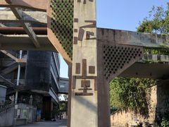 -广州市紫泥堂文化创意园景区