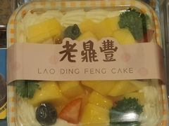 -老鼎丰(靖宇街总店)