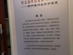 -上海孙中山故居纪念馆