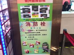 -银兴国际影城(永旺梦乐城吴中店)
