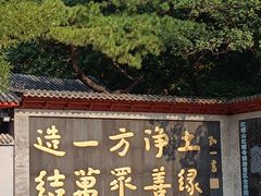 -红螺寺