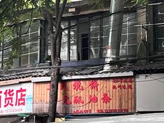 -文武王氏烧饼·无矾油条(西溪路店)