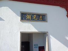 -采石矶景区