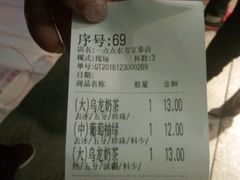 账单-1点点(东方宝泰店)