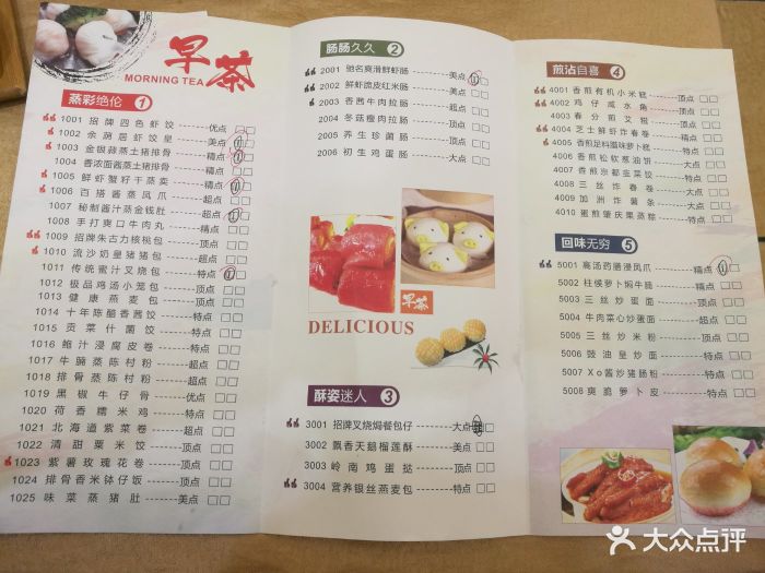 余荫居-价目表-菜单图片-广州美食-大众点评网