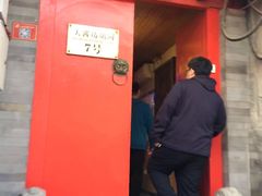 门面-丽江庭院之爱在路上(西单店)