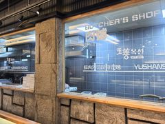 -玉善烧烤串城(长春总店)