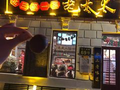 门面-北三老太太烧烤(人生一串上榜店)