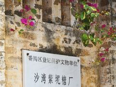 -广州市紫泥堂文化创意园景区