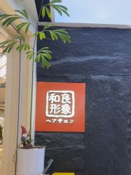 -和良形象