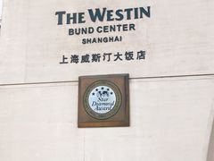 -威斯汀舞台餐厅