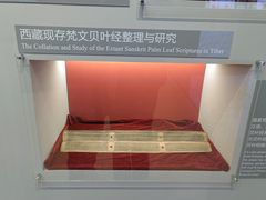-西藏文化博物馆