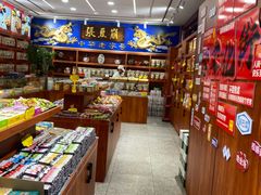 -崩豆张(古文化街店)