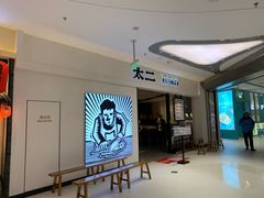 -太二酸菜鱼(金沙印象城店)
