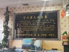 -宁记柴火灶台鱼·全鱼宴(龙源小区店)