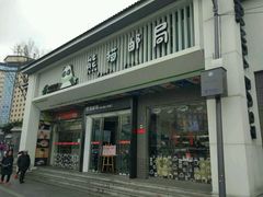 -熊猫邮局(少城店)