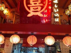 -有喜屋·鲜鸡烧鸟·居酒屋(安龙路店)