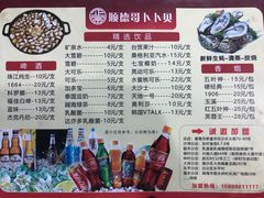 菜单-顺德哥卜卜贝(旗舰店)