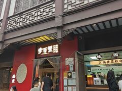 -李百蟹·江南蟹黄面·河景餐厅(夫子庙总店)