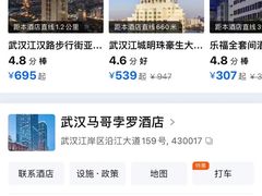 -武汉马哥孛罗酒店
