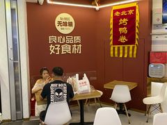 大堂-特派卷·老北京烤鸭卷(合生汇购物中心店)