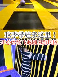 -飞跃蹦床乐园(南山科技园店)