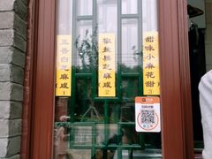门面-地安门包子铺(地安门店)