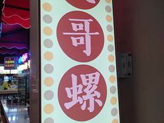 门面-怪噜范·老贵阳街头名小吃(汇金星力城店)