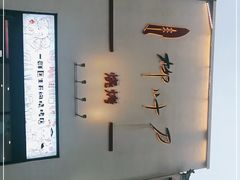 -柳叶刀烧烤(北大清华店)