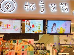 -杯言茶语(龙德广场店)