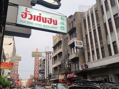 -泰国华泰地产