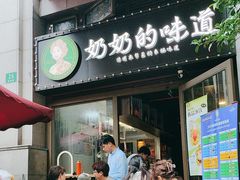 -奶奶的味道(胶州路店)