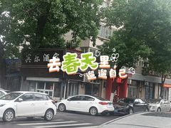 -梅飞酒家(桑园路店)