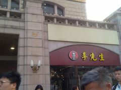 门面-李先生牛肉面大王(北京站售票厅餐厅)