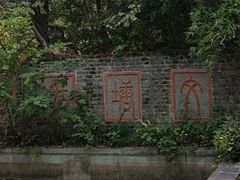 -梦姑塘文化公园