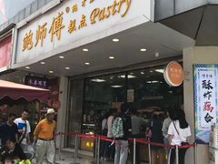门面-鲍师傅糕点(春熙路店)