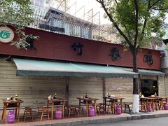 -黑竹香鸡(营和巷店)