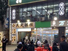 门面-小民大排档(光谷店)