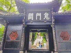 -丰都鬼城名山景区