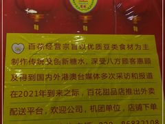 -百花传统甜品店(原址店)